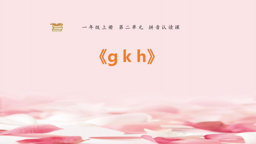 《gkh》PPT优质课件