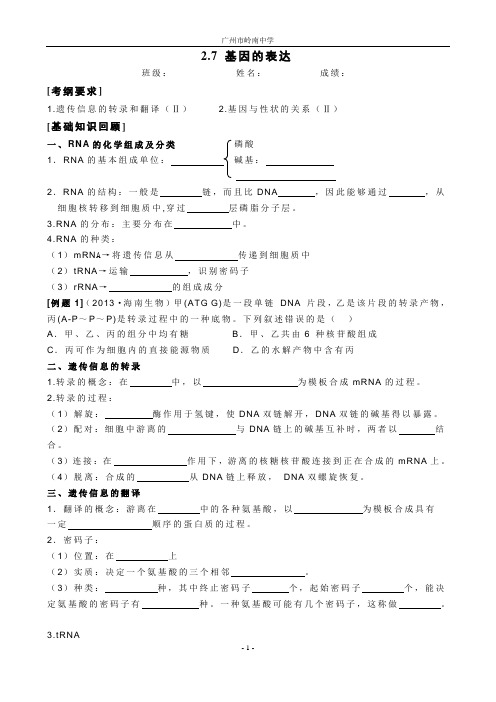 2020届高三生物第一轮复习《基因的表达》学案含答案