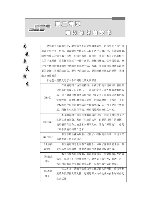 高中语文苏教版选修现代散文选读教学案：第二专题+第4课 送 考+Word版含答案.doc