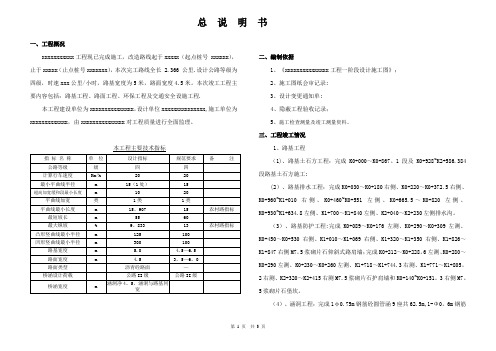 施工竣工图总说明书【范本模板】