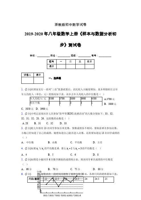 浙教版初中数学八年级上册第四章《样本与数据分析初步》单元复习试题精选 (1040)