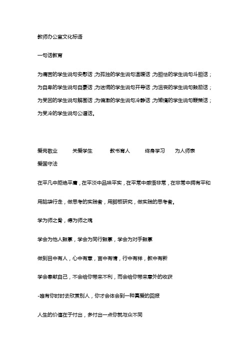 教师办公室标语