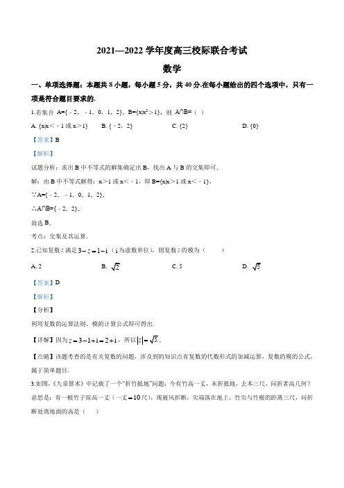 山东省日照市2021-2022学年高三下学期1月校际联考数学试题(解析版)