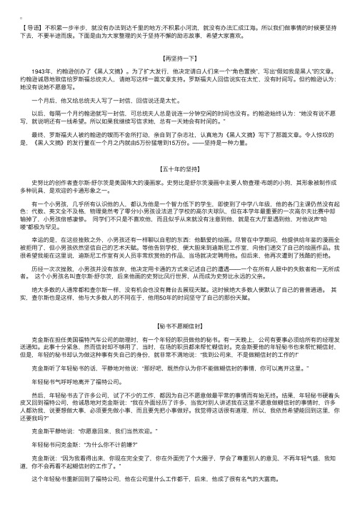 关于坚持不懈的励志故事【三篇】