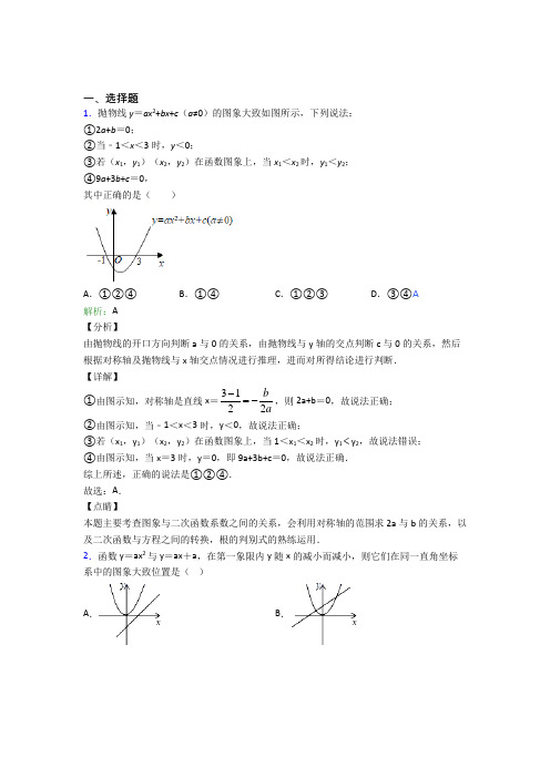 常州市第二十四中学九年级数学上册第二十二章《二次函数》经典题(提高培优)