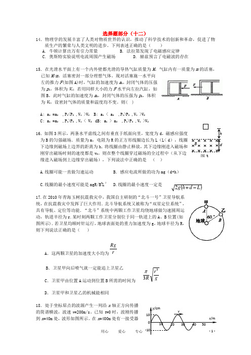 吉林省通化市高三物理第三轮限时训练选择题12