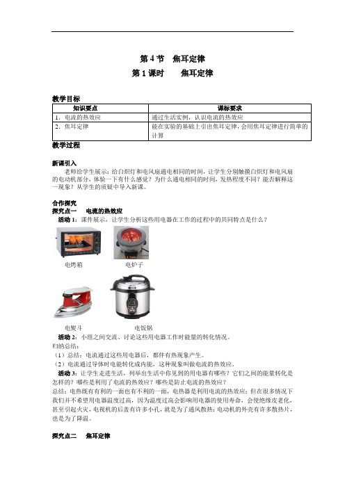 焦耳定律 精品【一等奖教案】(大赛一等奖作品)