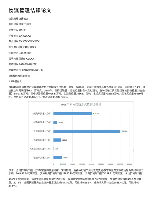 物流管理结课论文