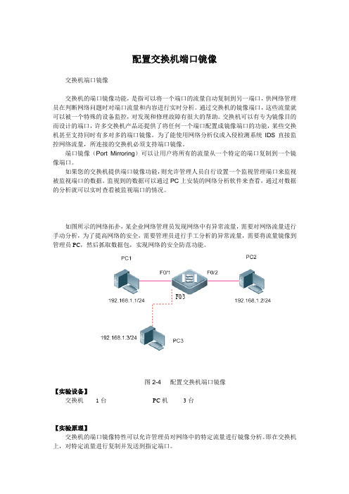 配置交换机端口镜像