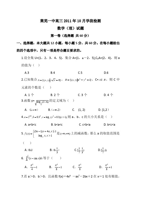 莱芜一中高三2011年10月数学检测题