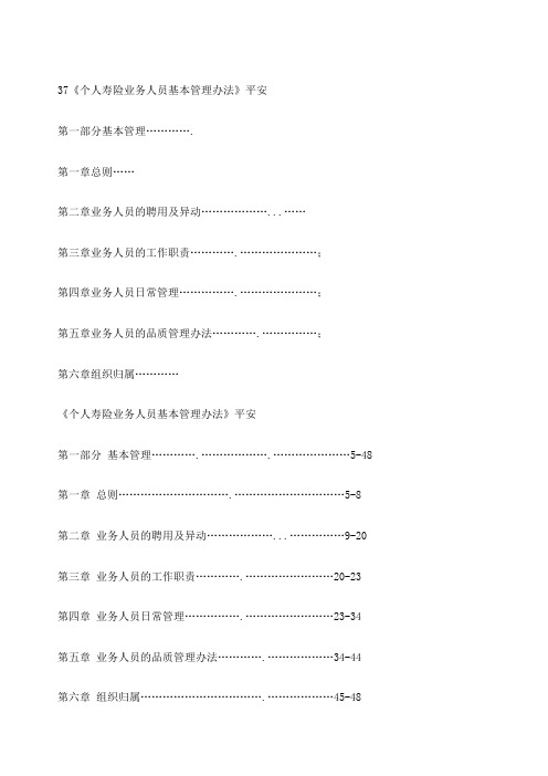 平安人寿保险基本法