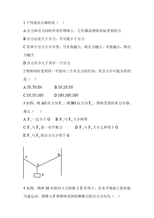 力的合成与分解练习题(推荐文档)