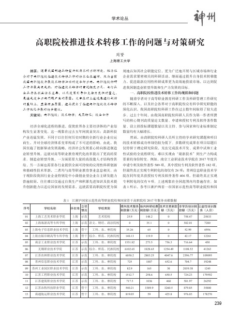 高职院校推进技术转移工作的问题与对策研究