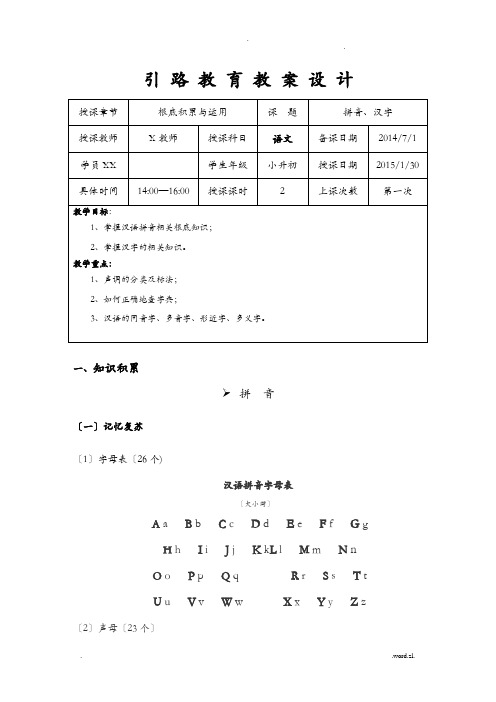 小升初——拼音、汉字