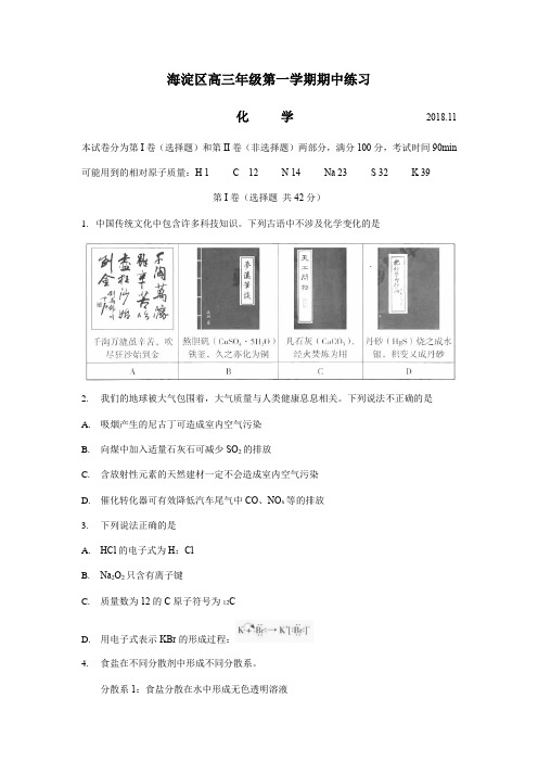 海淀区2019届高三期中化学试题及答案word版