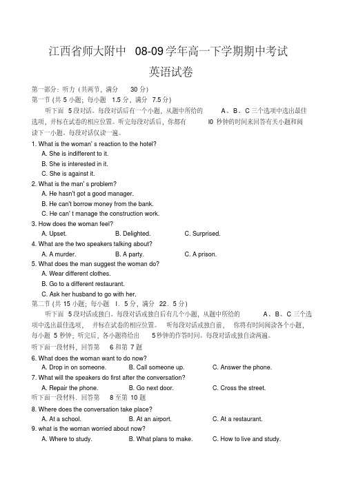 江西省师大附中-度高一英语下学期期中考试试卷