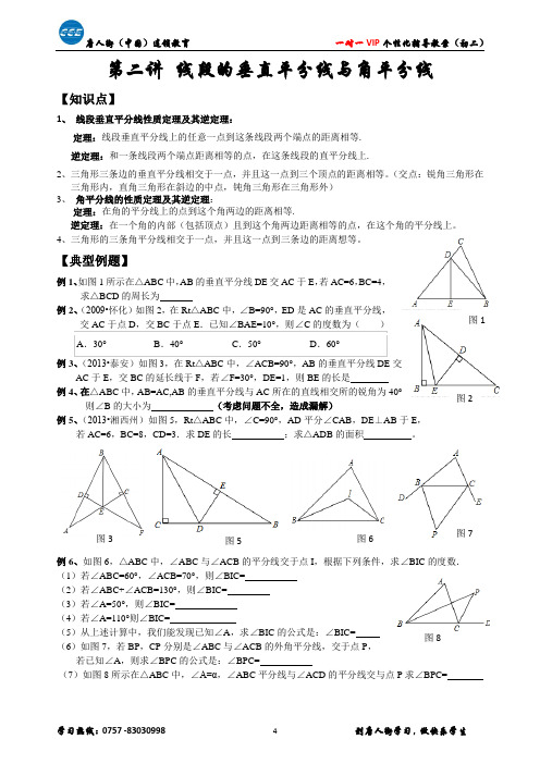 第 2 讲 垂直平分线与角平分线