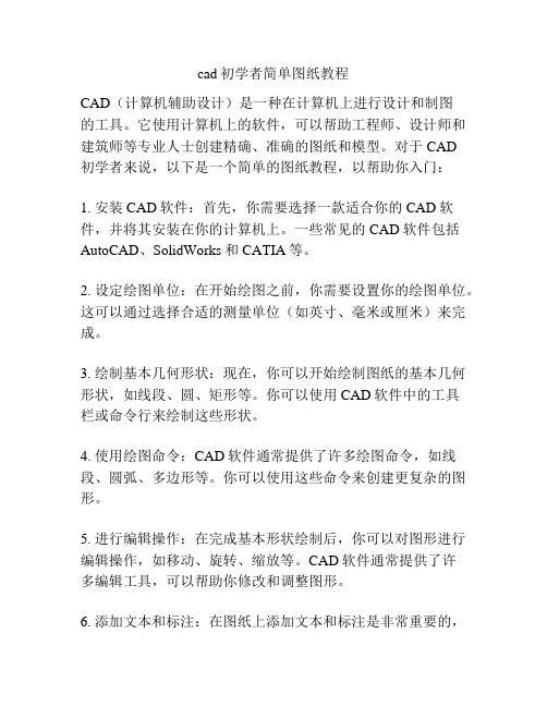 cad初学者简单图纸教程