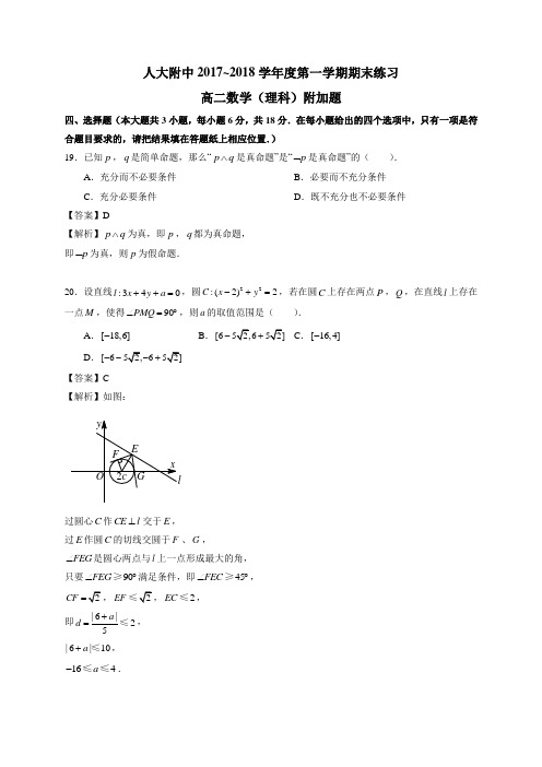 人大附2017-2018学年高二上学期期末考试数学(理)试题