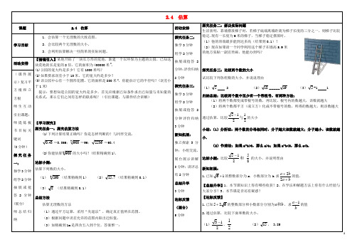 2017学年八年级数学上册2.4《估算》导学案(新版)北师大版