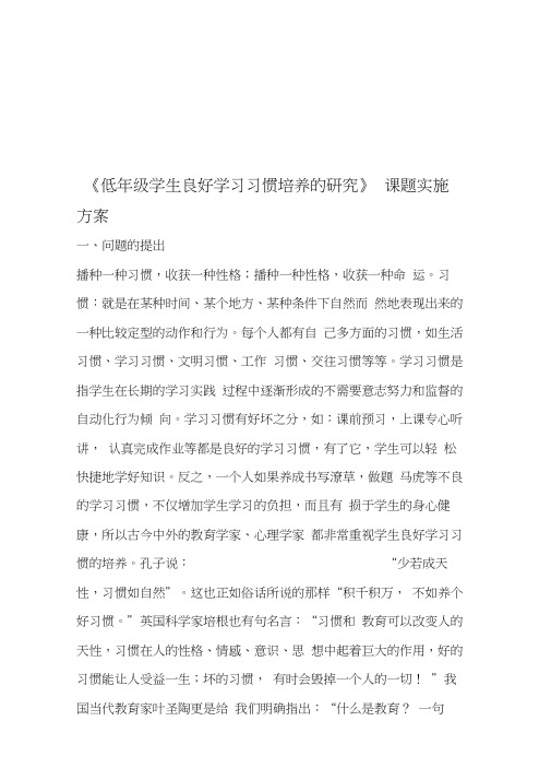 小学低年级学生良好学习习惯培养的实践研究