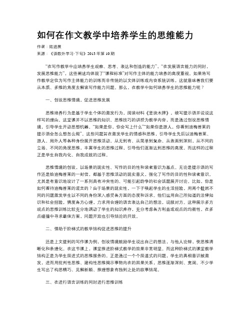 如何在作文教学中培养学生的思维能力