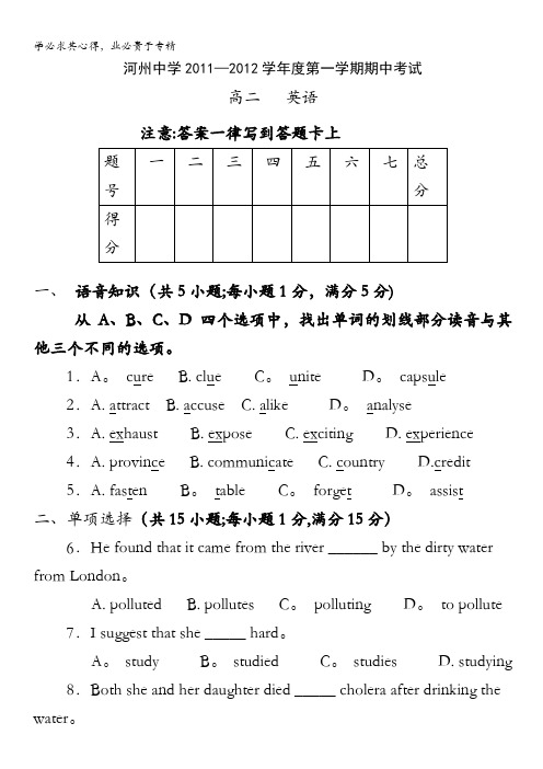 甘肃省临夏河州中学11-12学年高二上学期期中考试  英语试题(无答案)