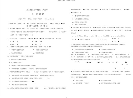 高中高三物理上学期第一次月考