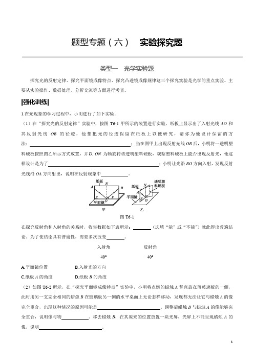 题型专题06 实验探究题