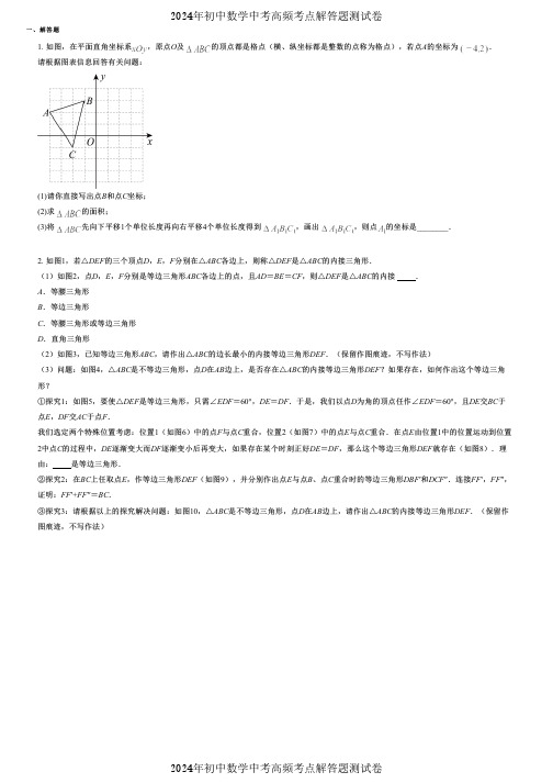 2024年初中数学中考高频考点解答题测试卷 (365) 