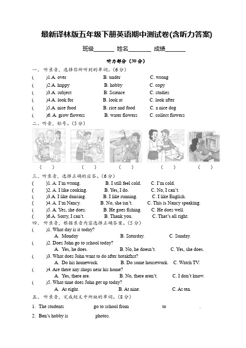 最新译林版五年级下册英语期中测试卷(含听力答案)