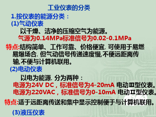 工业仪表的分类