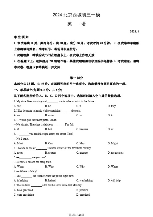 2024北京西城九年级一模英语(教师版)