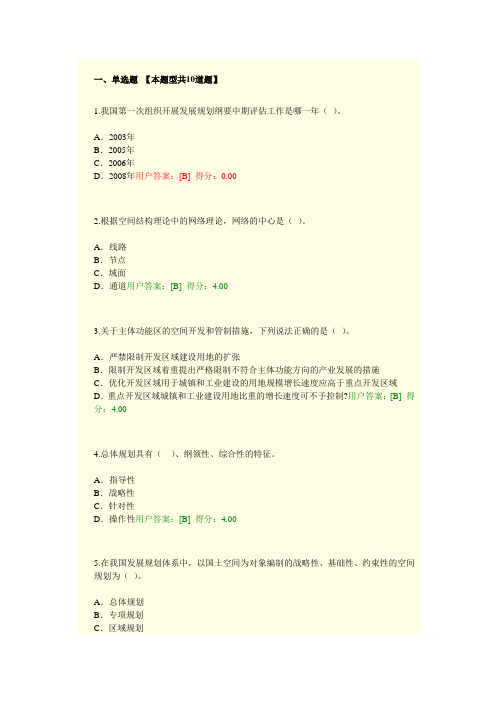 2016年咨询工程师继续教育发展规划咨询理论方法和实践试卷及答案