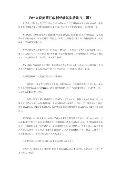 为什么说美国打叙利亚就其实就是打中国