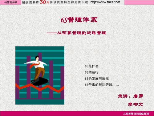 6S管理体系