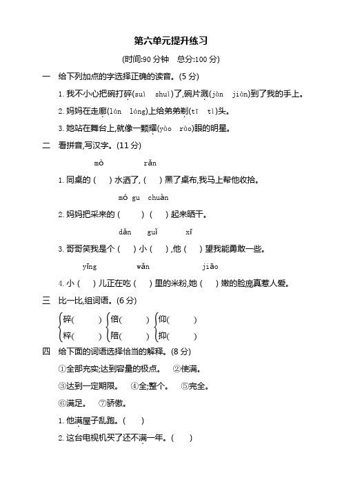 新版部编版(统编版)小学三年级语文下册第六单元测试题及答案