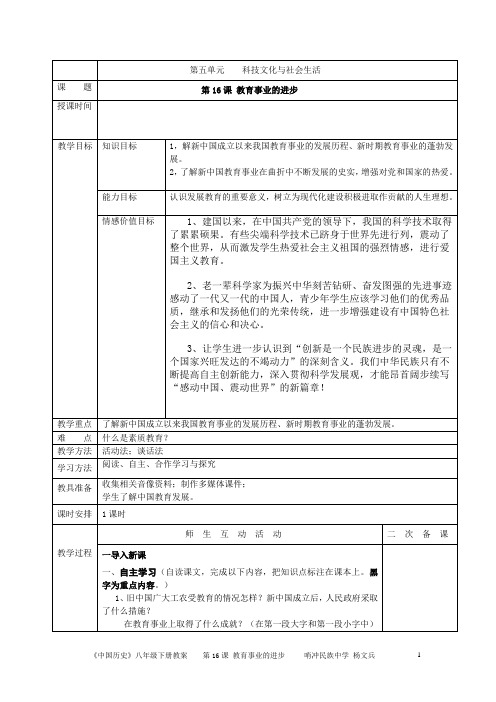 第16课__教育事业的进步