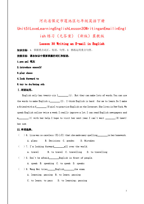 河北省保定市莲池区七年级英语下册Unit5ILoveLearningEnglishLesson30W