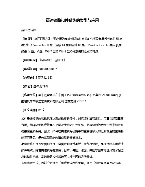 高速铁路扣件系统的类型与应用