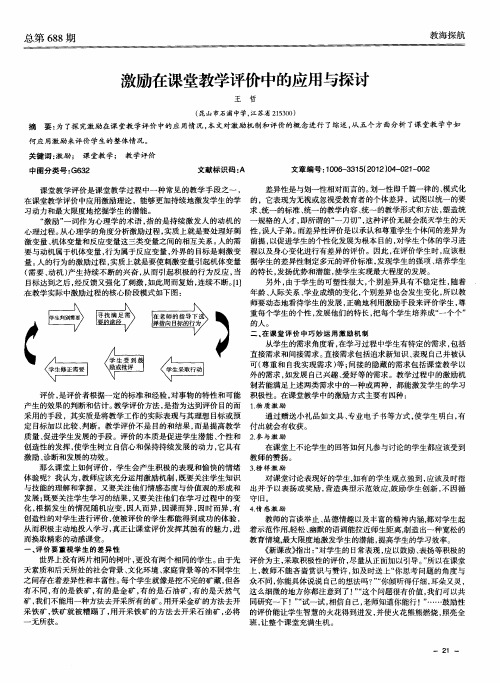 激励在课堂教学评价中的应用与探讨