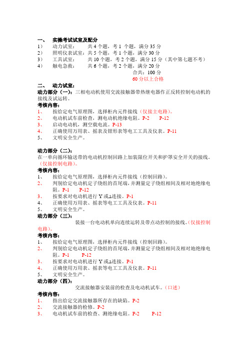 电工上岗证实操考试题目内容