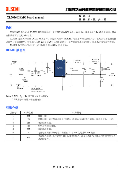 XL7056 DEMO board manual(1)