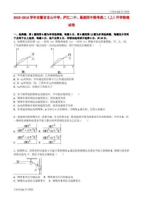 精品推荐联考高中二年级物理上学期开学试卷(含解析)