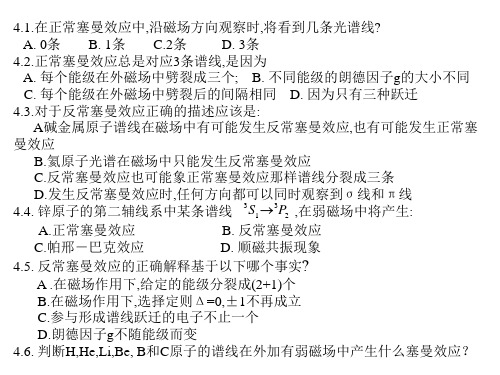 41在正常塞曼效应中