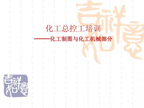 2012.4总控工培训