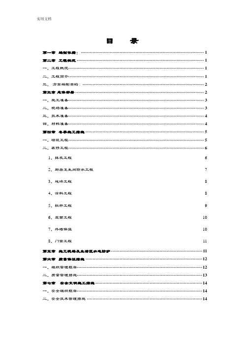 2017冬季施工要求措施