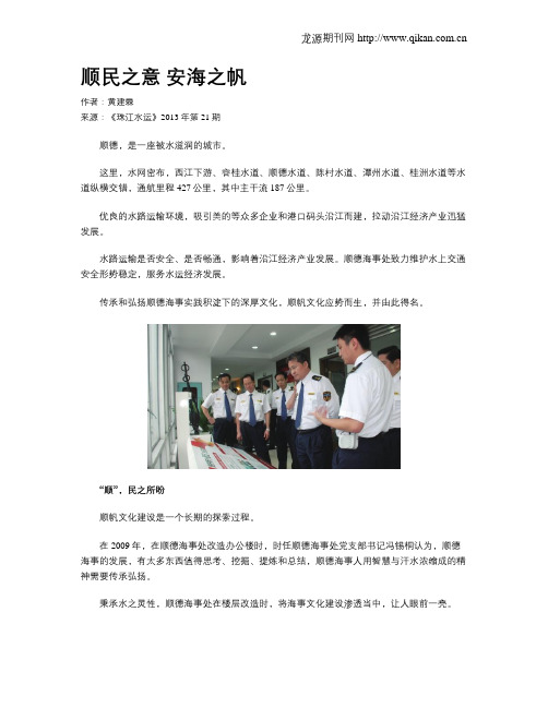 顺民之意 安海之帆