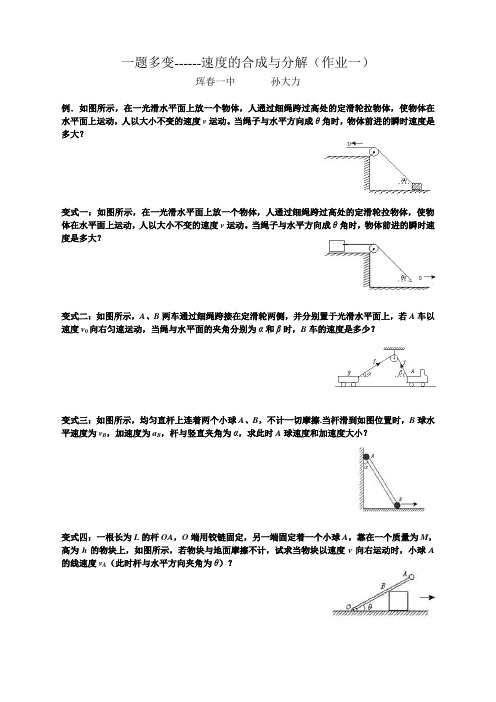 作业1：速度的合成与分解(一题多变)