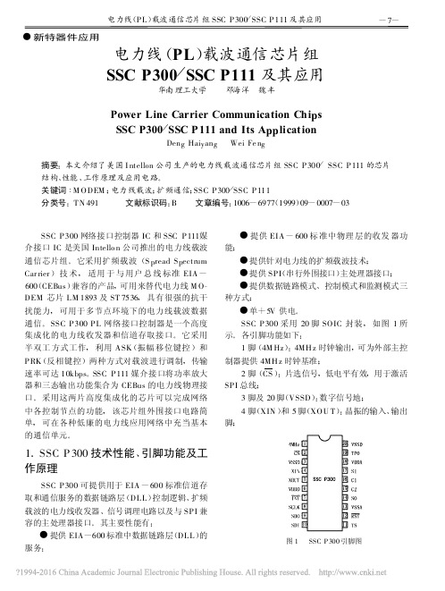 电力线_PL_载波通信芯片组SS_省略_P300_SSCP111及其应用_邓海洋